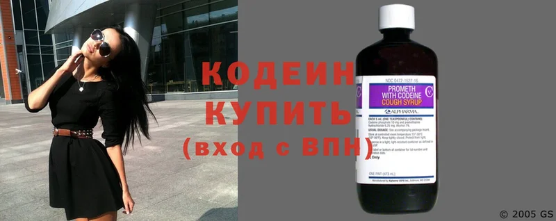 Кодеин Purple Drank  Городец 