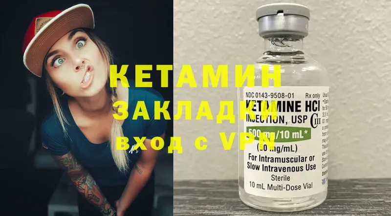 КЕТАМИН ketamine  Городец 